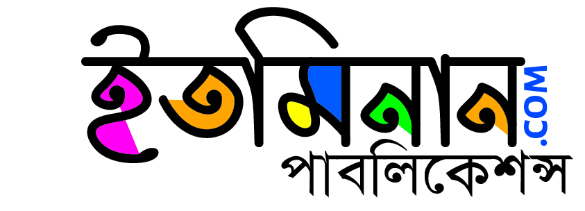 ইতমিনান পাবলিকেশন্স