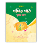 আমার গণিত পাঠ