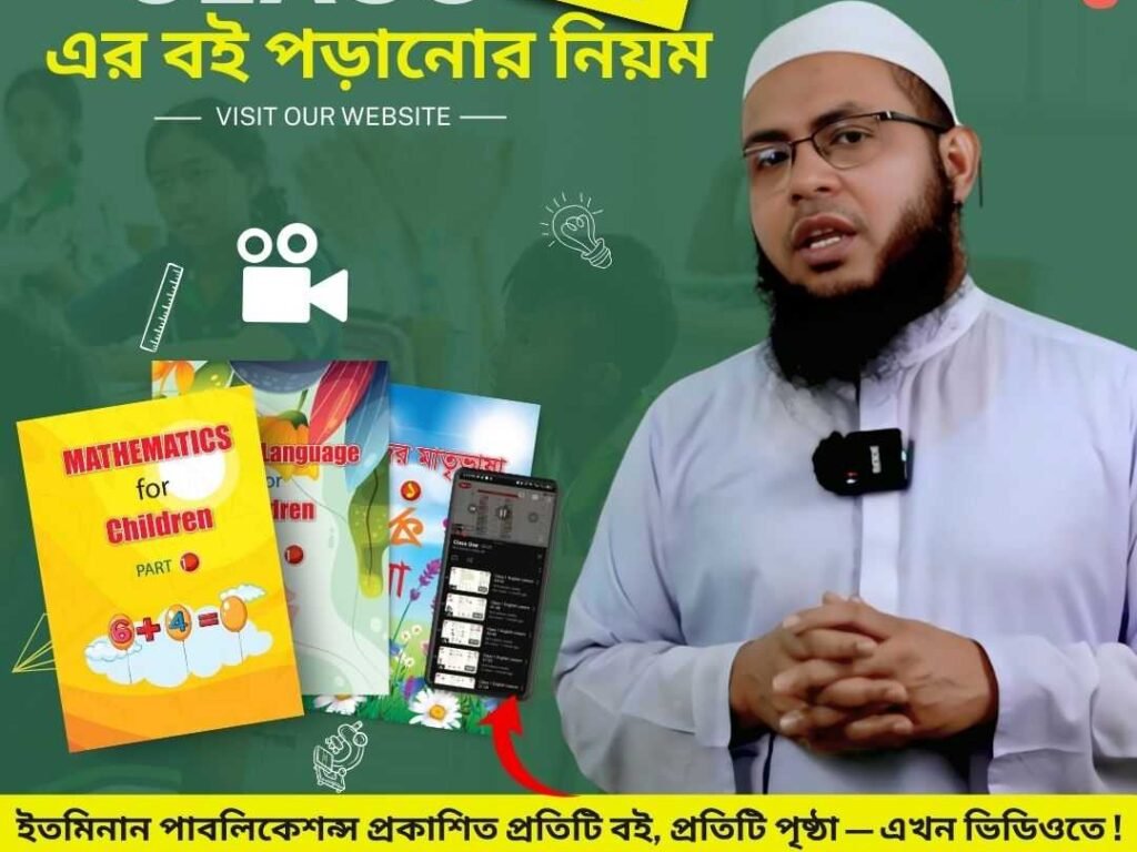 Play – (প্লের বই কীভাবে পড়াবেন  )