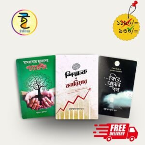 শিক্ষক ও পিতামাতার জন্য সেরা কালেকশন